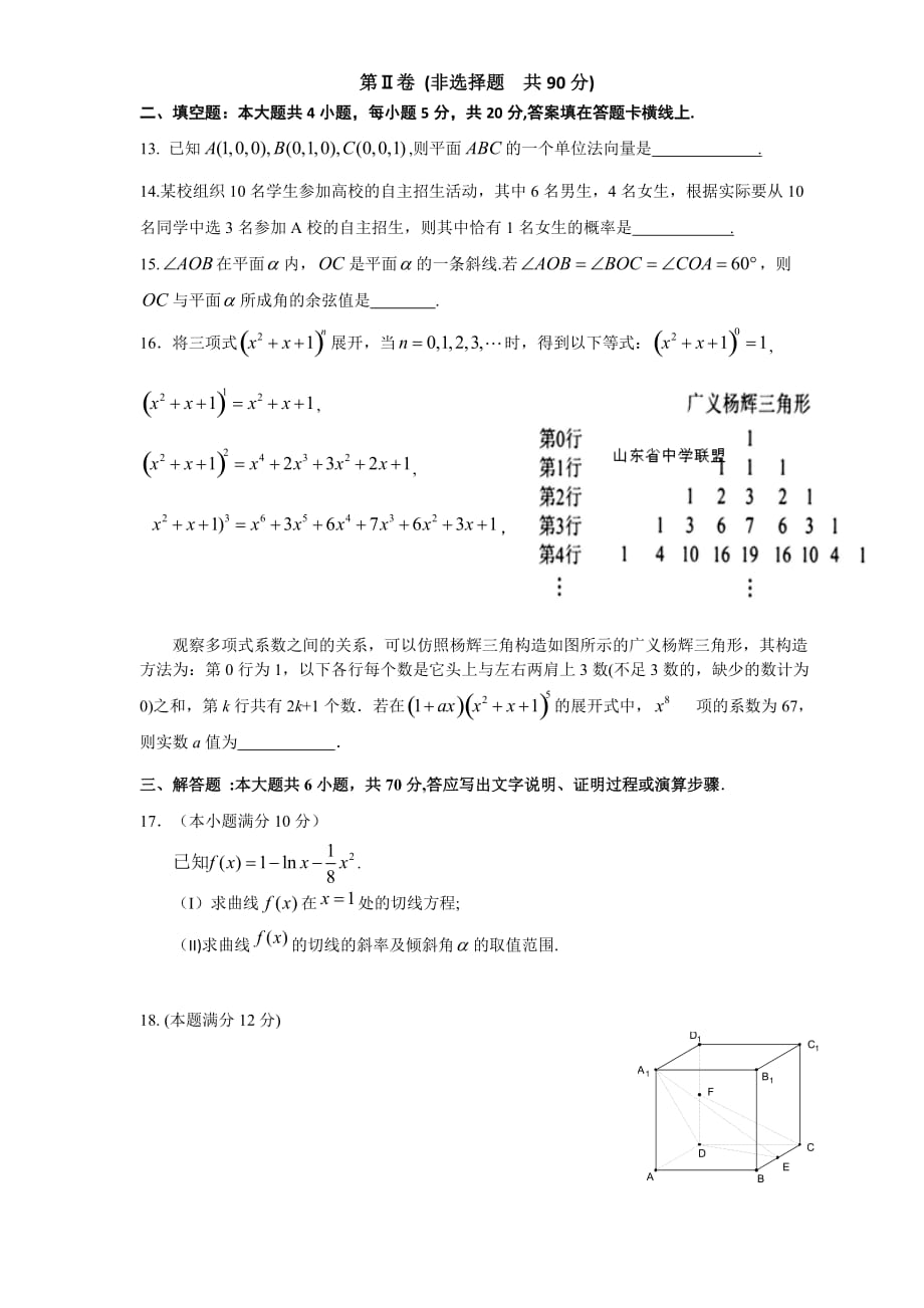 潍坊市2016-17学年高二下学期4月期中考试试题数学理_第3页