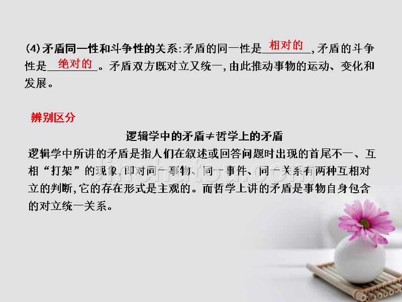 全国通用版2018年高考政治大一轮复习第三单元思想方法与创新意识第九课唯物辩证法实质与核心课件_第4页