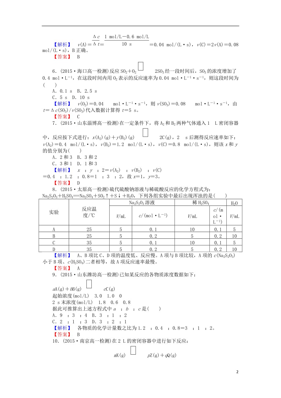 2016-2017学年高中化学 2.3.1 化学反应的速率课时作业 新人教版必修2_第2页