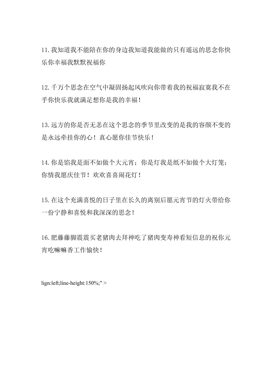 2020年正月十五短信祝福语_第2页