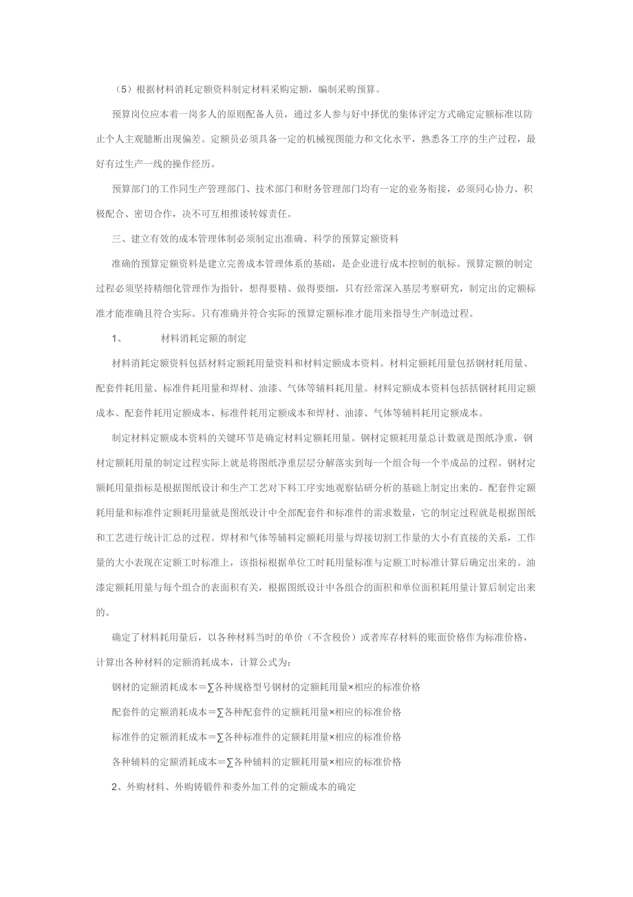 机械制造企业成本管理体制的现状分析_第4页