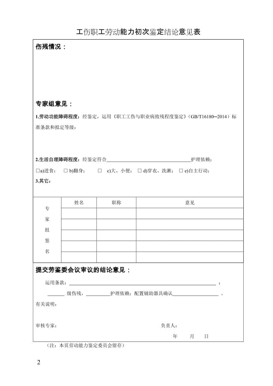 重庆工伤职工劳动能力鉴定管理办法_第5页