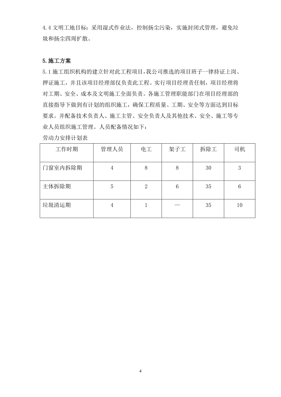 房屋拆除施工方案资料_第4页