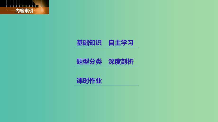 高考数学大一轮复习第九章平面解析几何9.3圆的方程课件理新人教版_第2页