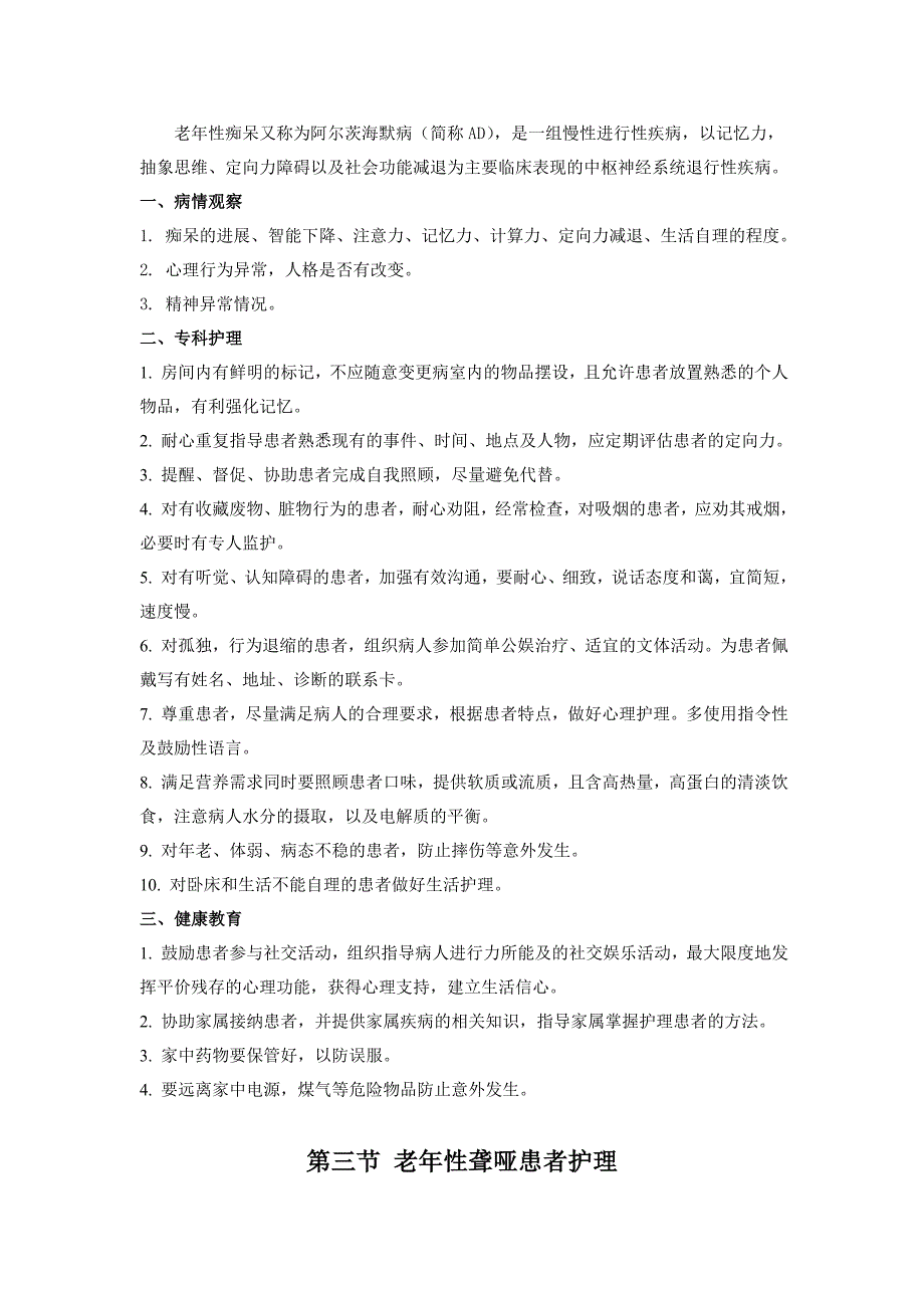 老年疾病护理常规资料_第4页