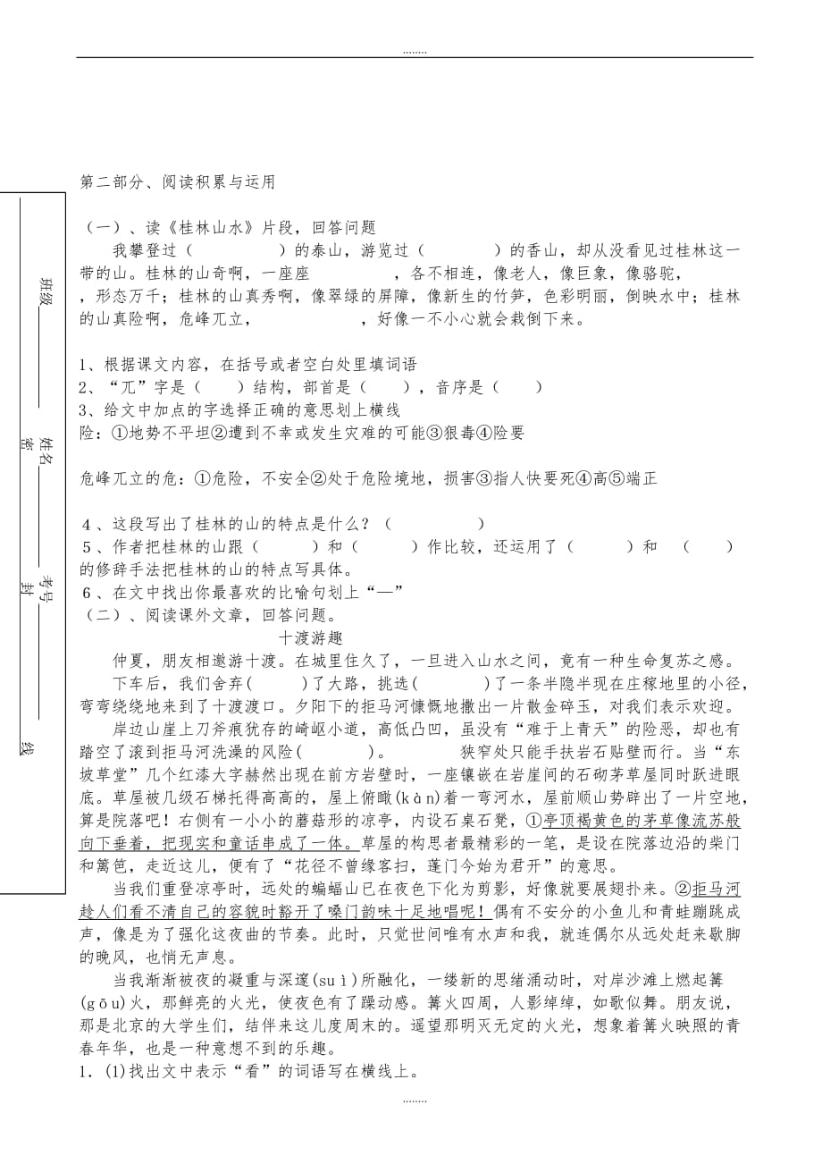 2019-2020年人教版四年级语文下册第一次月考试卷（精品）_第2页