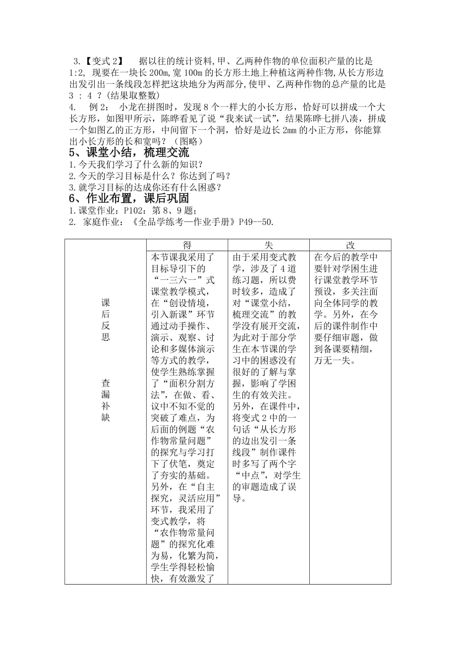 （教育精品）二元一次方程组与实际问题（第三课时）_第2页