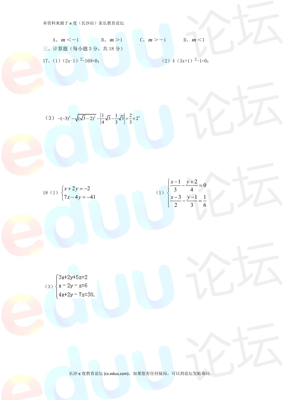 长郡双语实验中学2013-2014年下学期初一年级期中考试_第3页