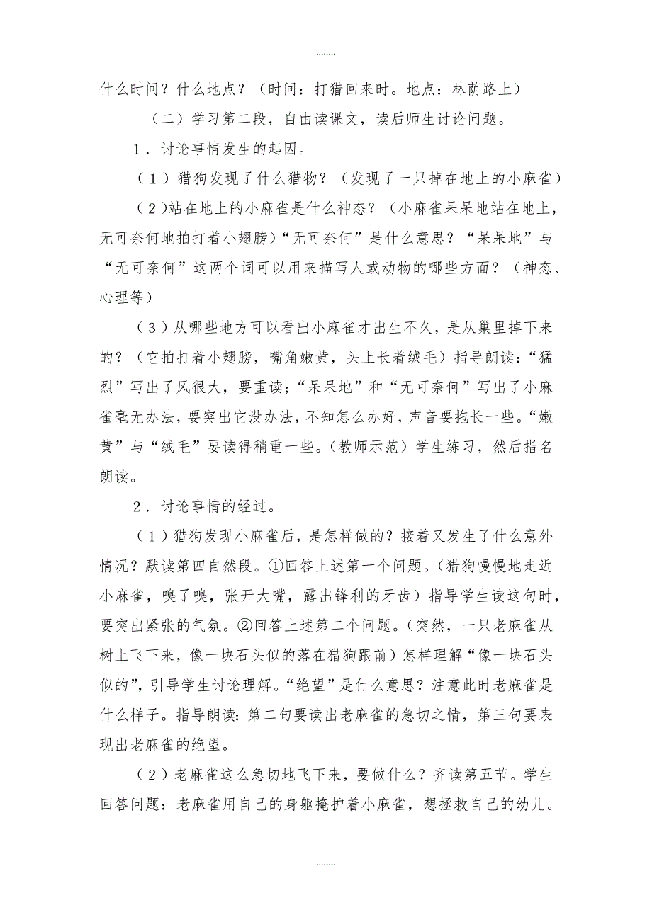 2019-2020学年北师大版三年级下册语文麻雀教案_第3页