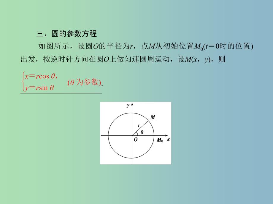 2019版高考数学一轮复习 参数方程课件 文_第4页