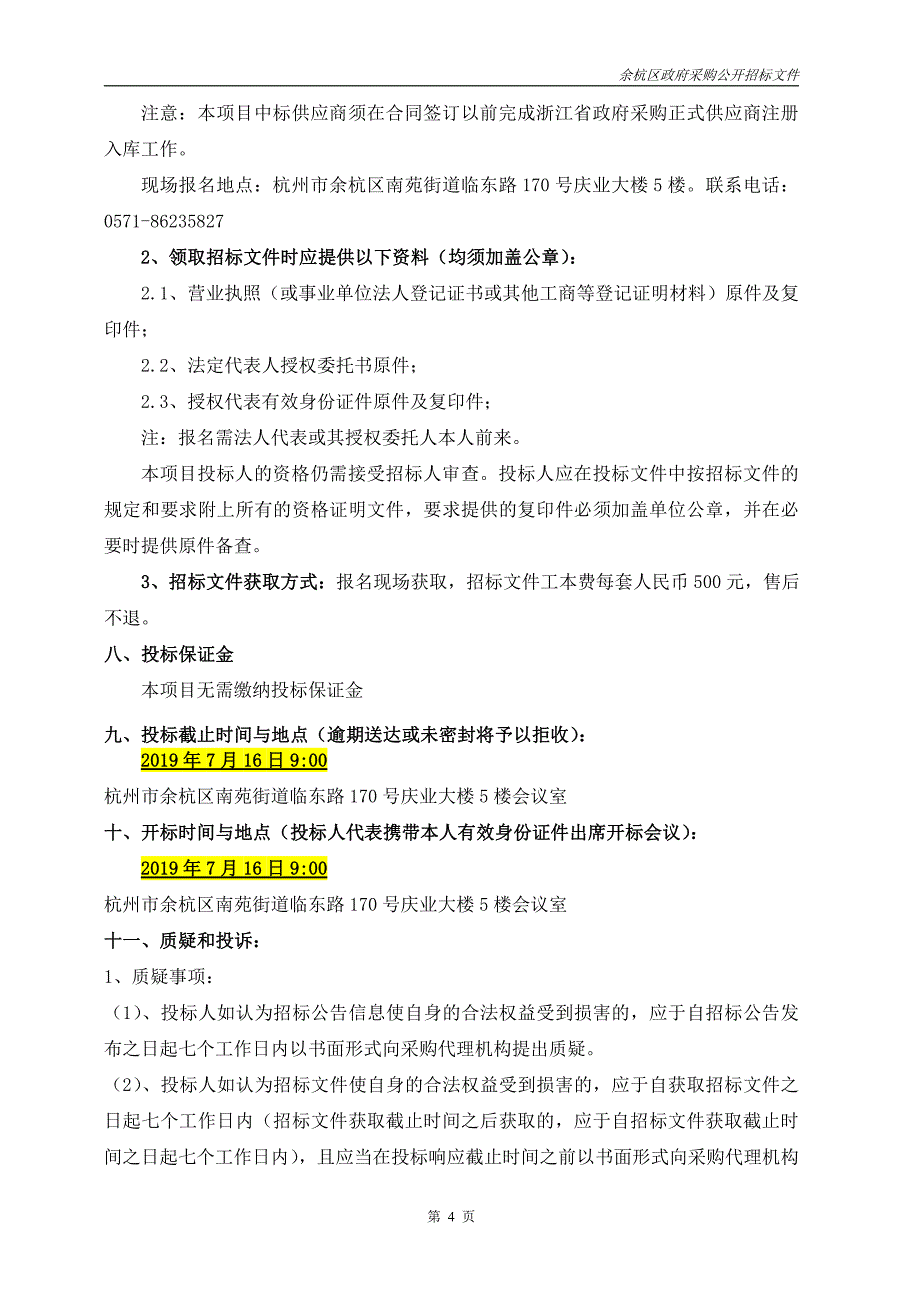 大楼配电房改造项目招标文件_第4页