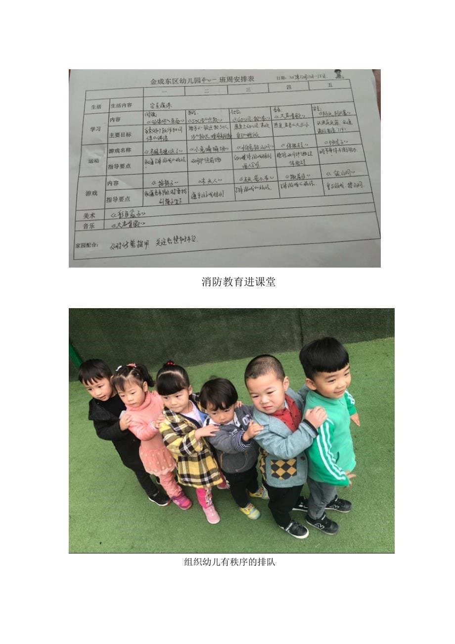 2017年1218金成东区幼儿园安全月活动_第5页