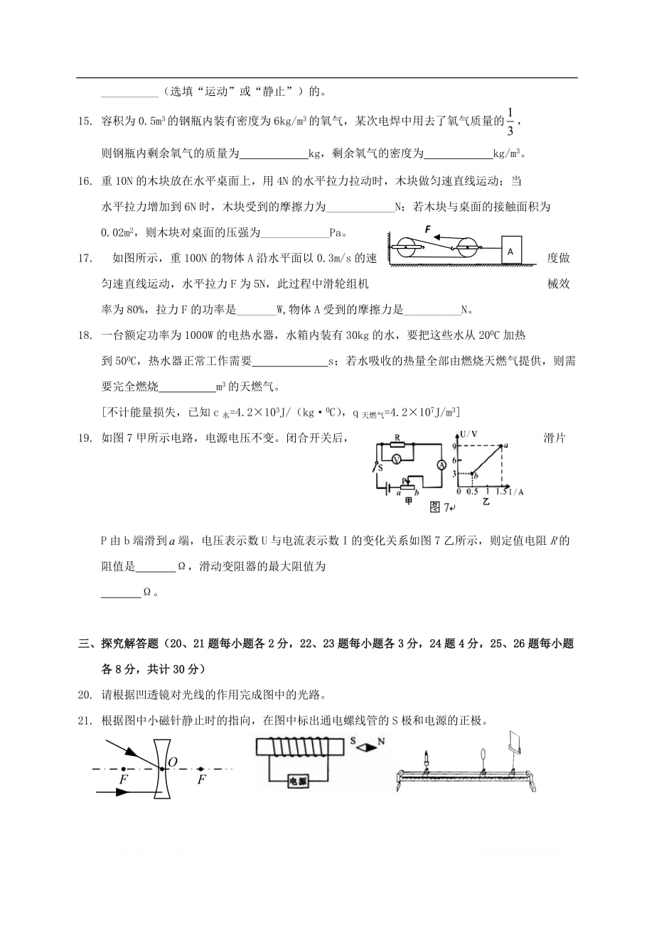 四川省2019-2020学年高一物理上学期入学考试试题_第3页