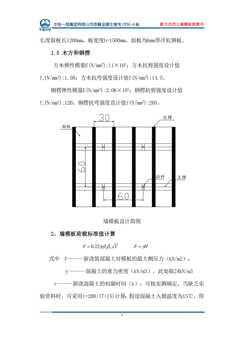 挡土墙模板检算书资料_第4页