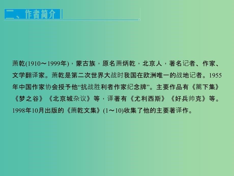 八年级语文下册 第四单元 18《吆喝》教学课件 （新版）新人教版_第5页