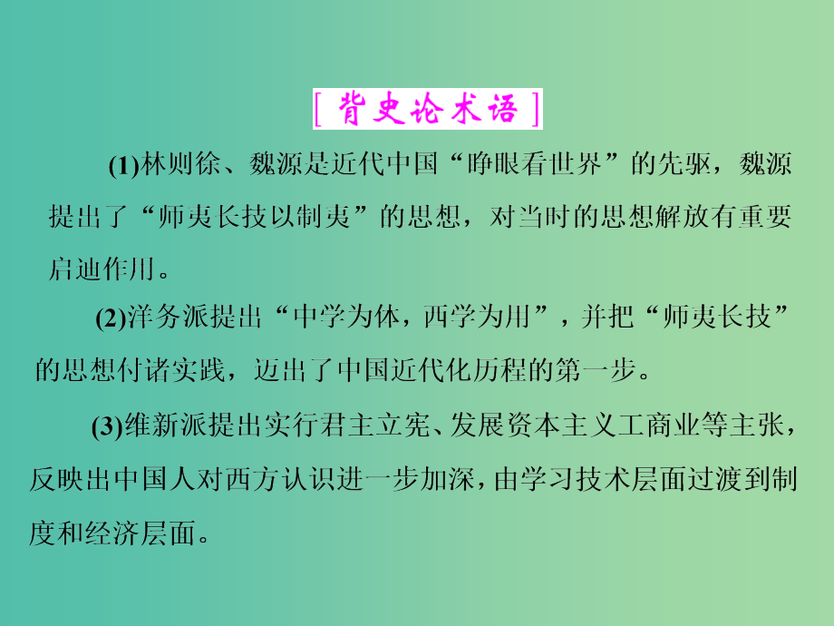 高考历史一轮总复习第十四单元近代中国的思想解放潮流第28讲近代中国的思想解放潮流课件新人教版_第4页