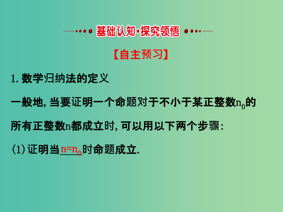 高中数学第四讲数学归纳法证明不等式4.1数学归纳法课件新人教a版_第2页