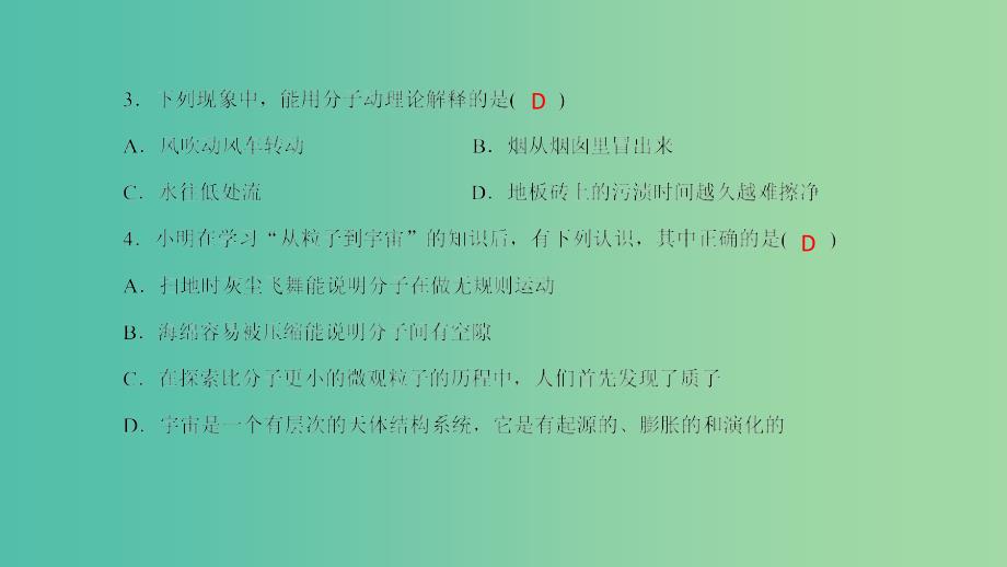 八年级物理全册 单元清六 第十一章 小粒子与大宇宙习题课件 （新版）沪科版_第3页