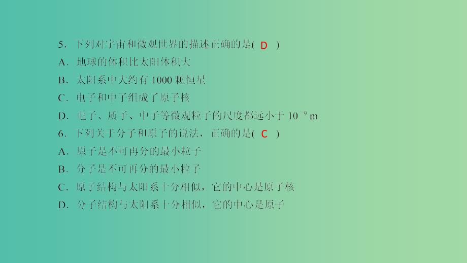 八年级物理全册 单元清六 第十一章 小粒子与大宇宙习题课件 （新版）沪科版_第4页