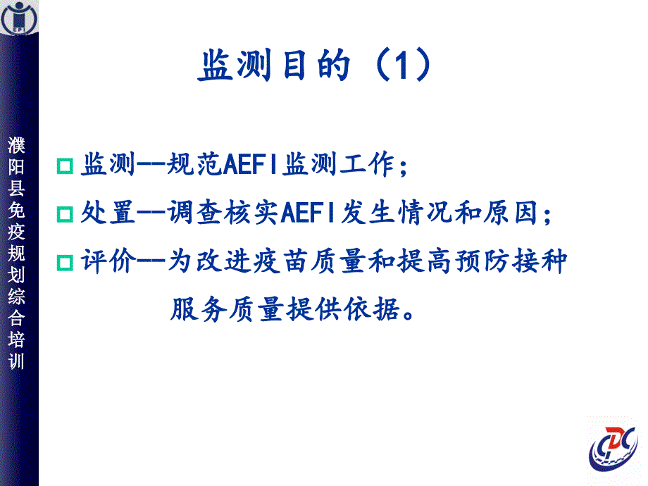 计划免疫培训课件.ppt_第4页