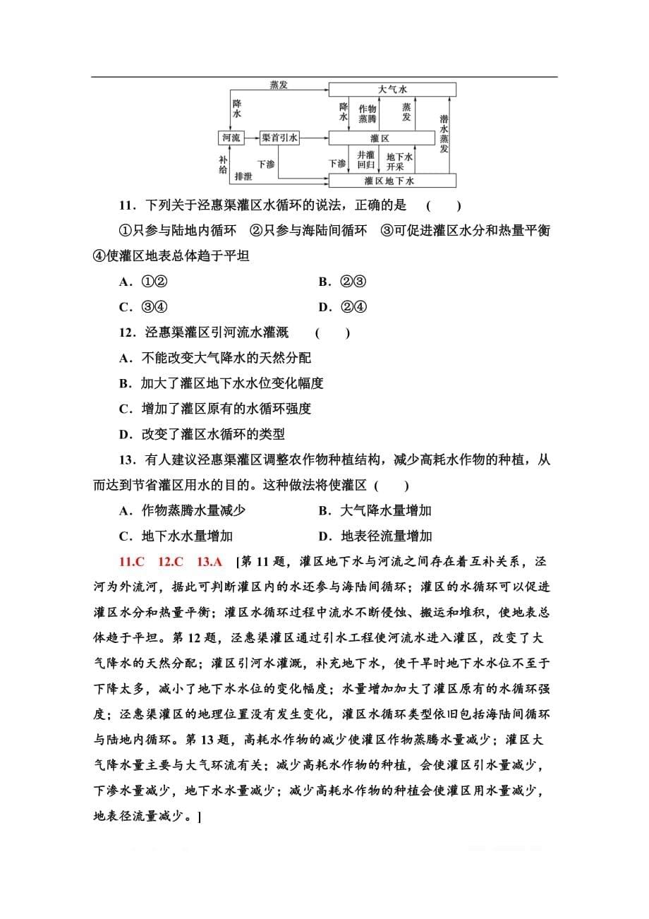 （2019新教材）人教版地理必修第一册课时分层作业：7　水循环_第5页