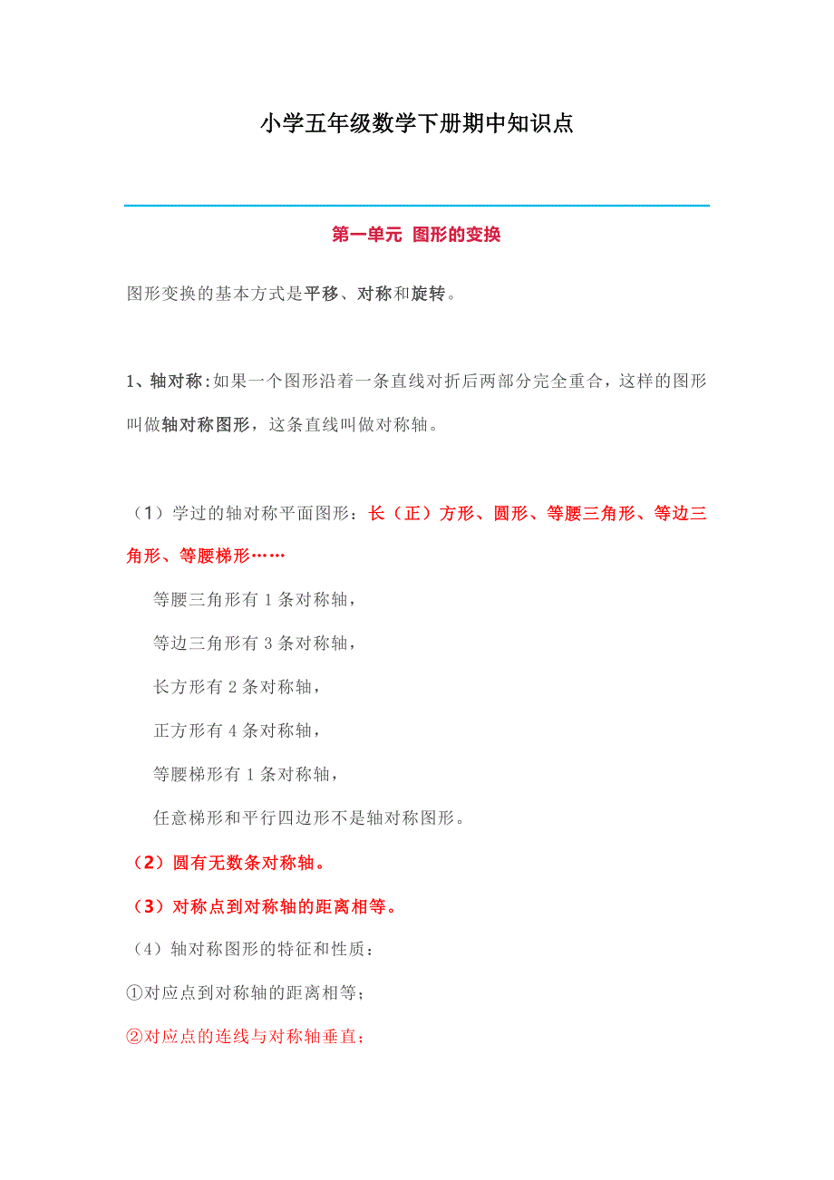 小学五年级数学下册期中知识点_第1页