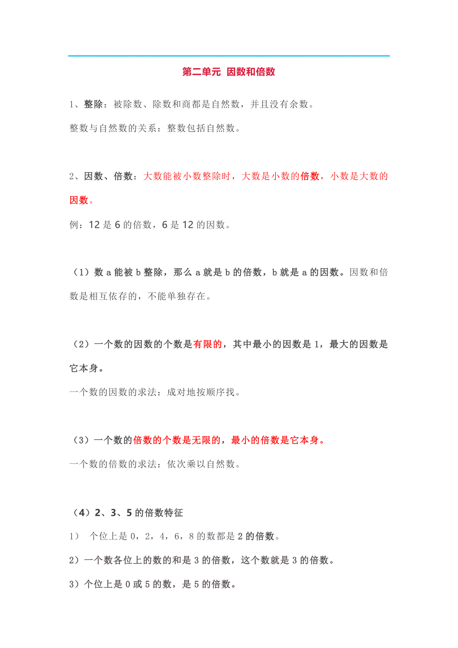 小学五年级数学下册期中知识点_第3页