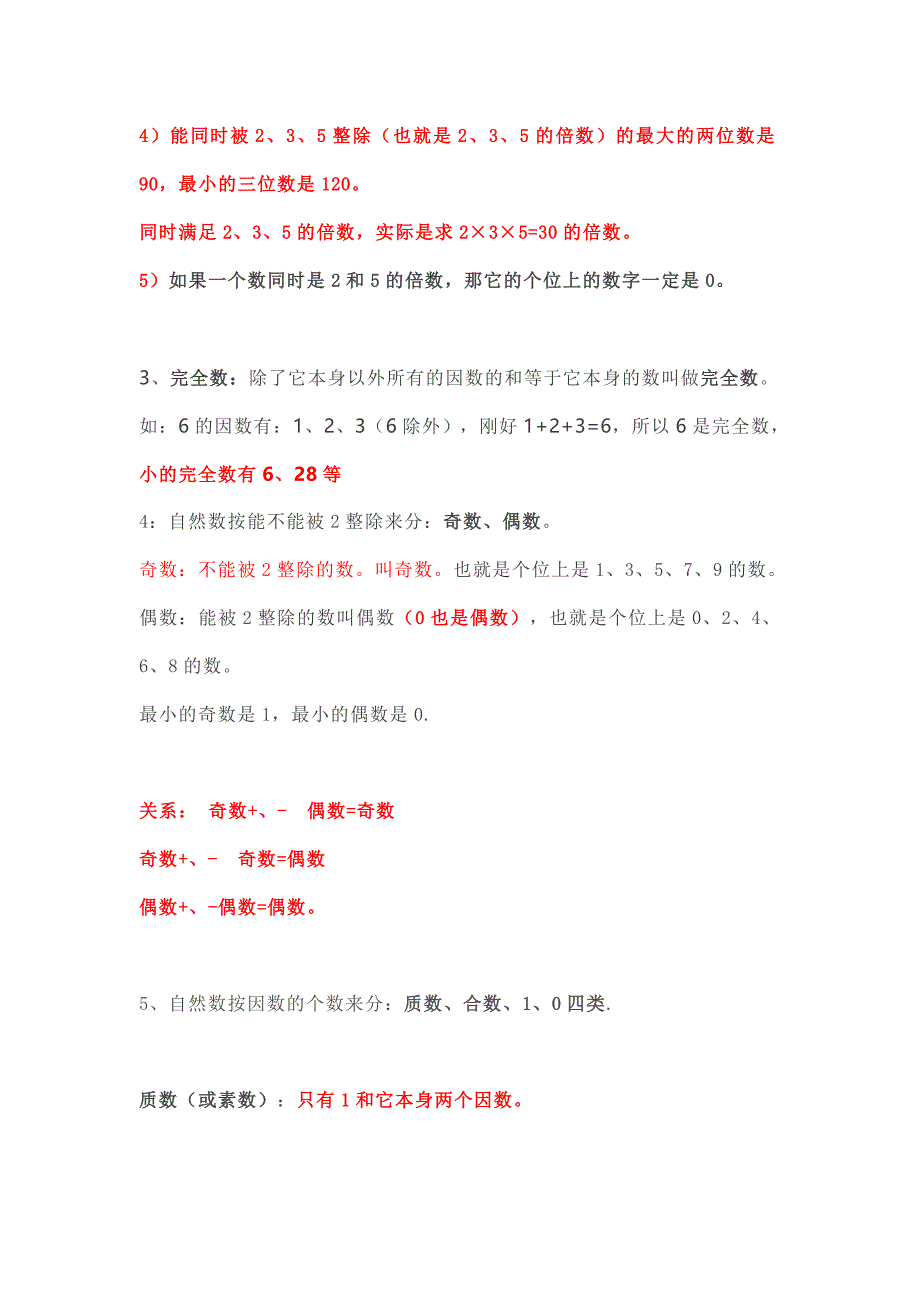 小学五年级数学下册期中知识点_第4页