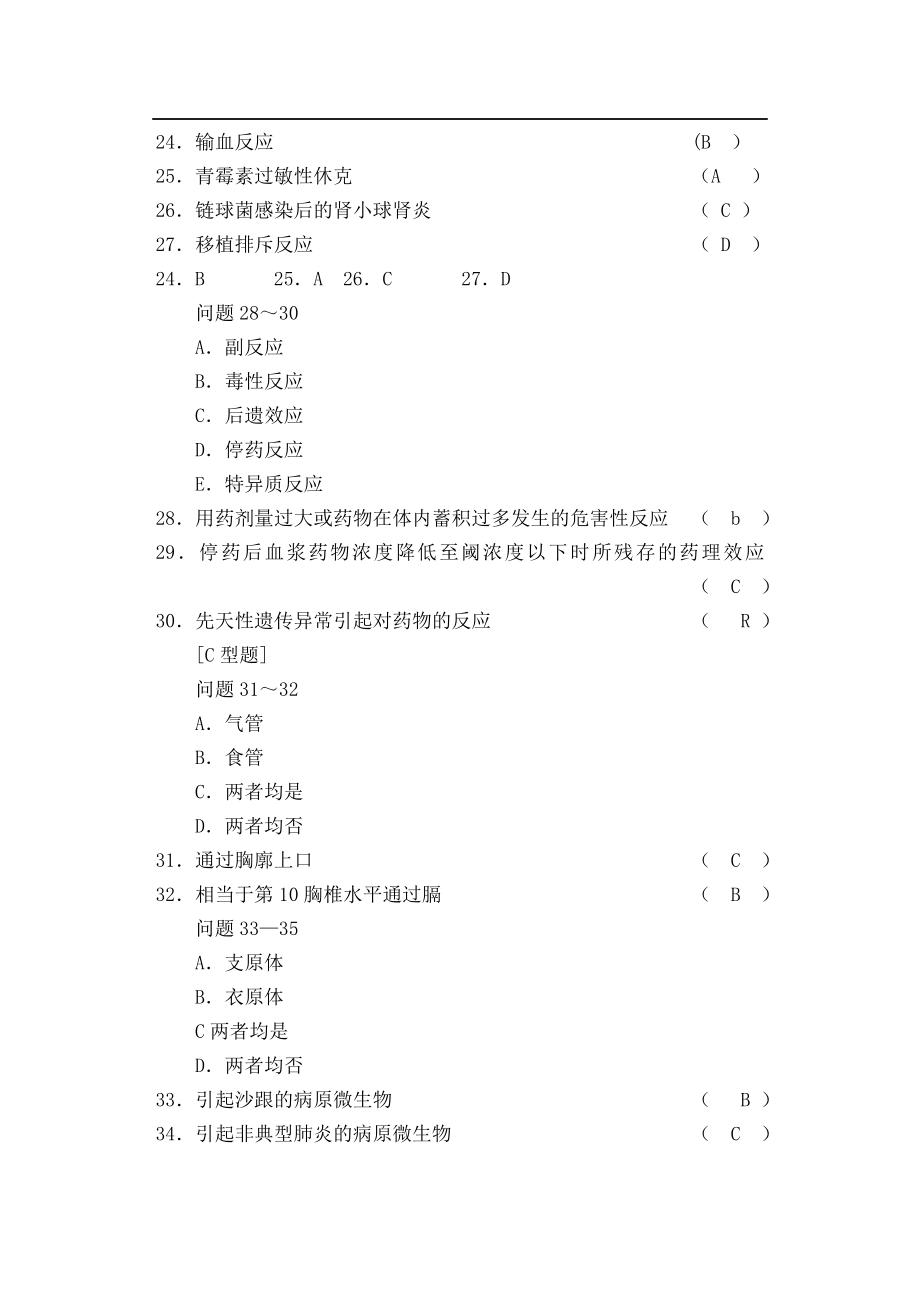 最全 三基试题集--医师分册(电子版)资料_第4页