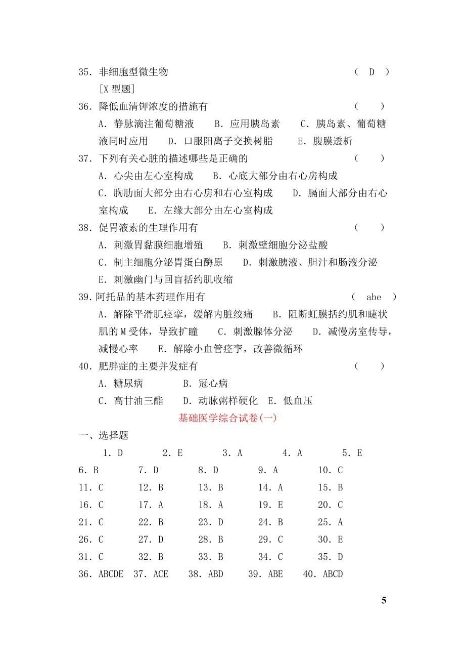 最全 三基试题集--医师分册(电子版)资料_第5页