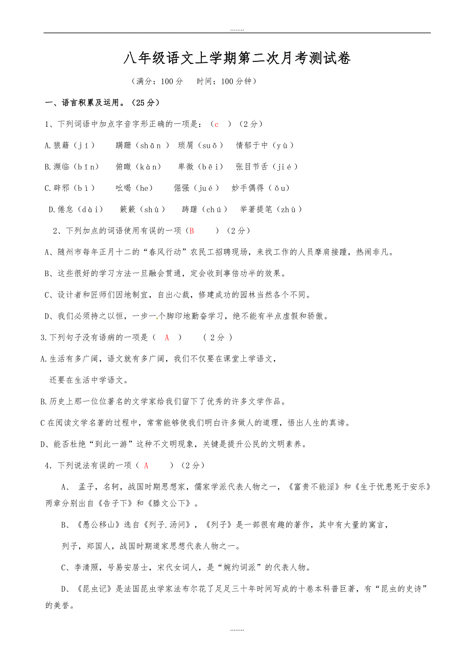 辽宁省灯塔市2019-2020学年人教版八年级语文上学期第二次月考试题（精品）_第1页