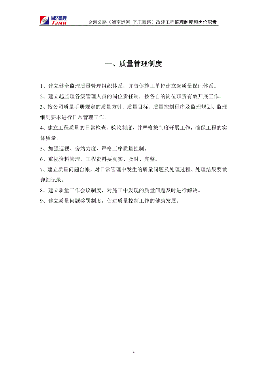 总监办监理制度和岗位职责资料_第3页