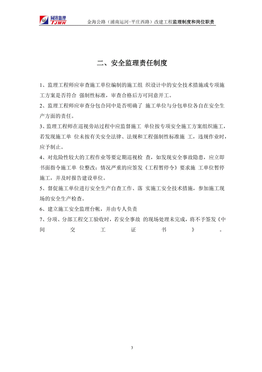 总监办监理制度和岗位职责资料_第4页