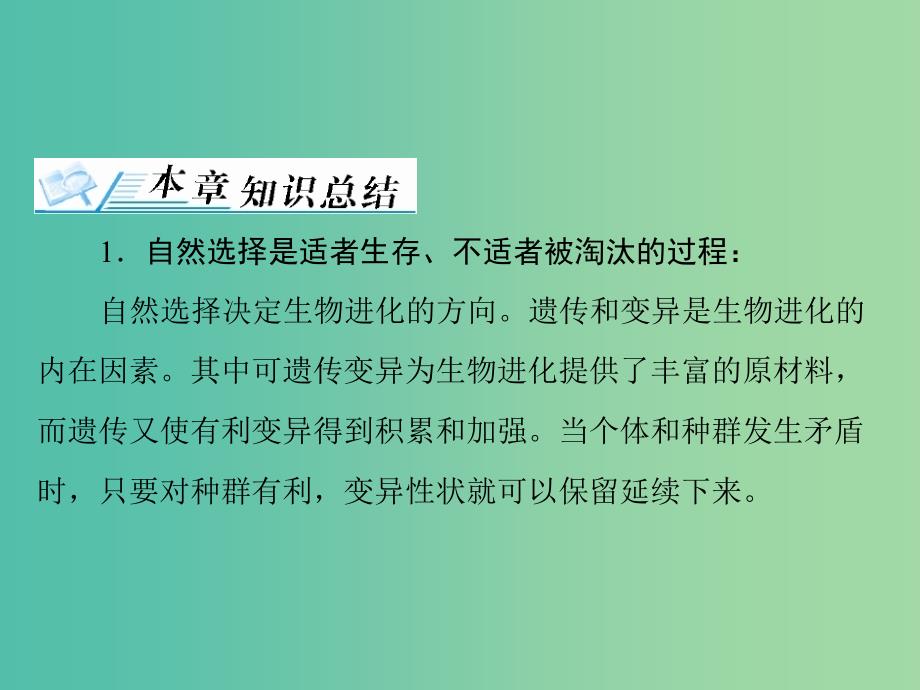 高考生物一轮总复习 第7章 现代生物进化理论章末知识提升课件（必修2）_第3页