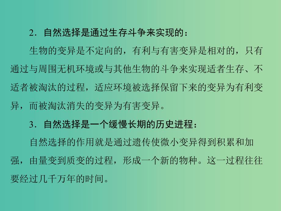 高考生物一轮总复习 第7章 现代生物进化理论章末知识提升课件（必修2）_第4页