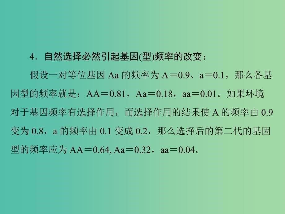 高考生物一轮总复习 第7章 现代生物进化理论章末知识提升课件（必修2）_第5页