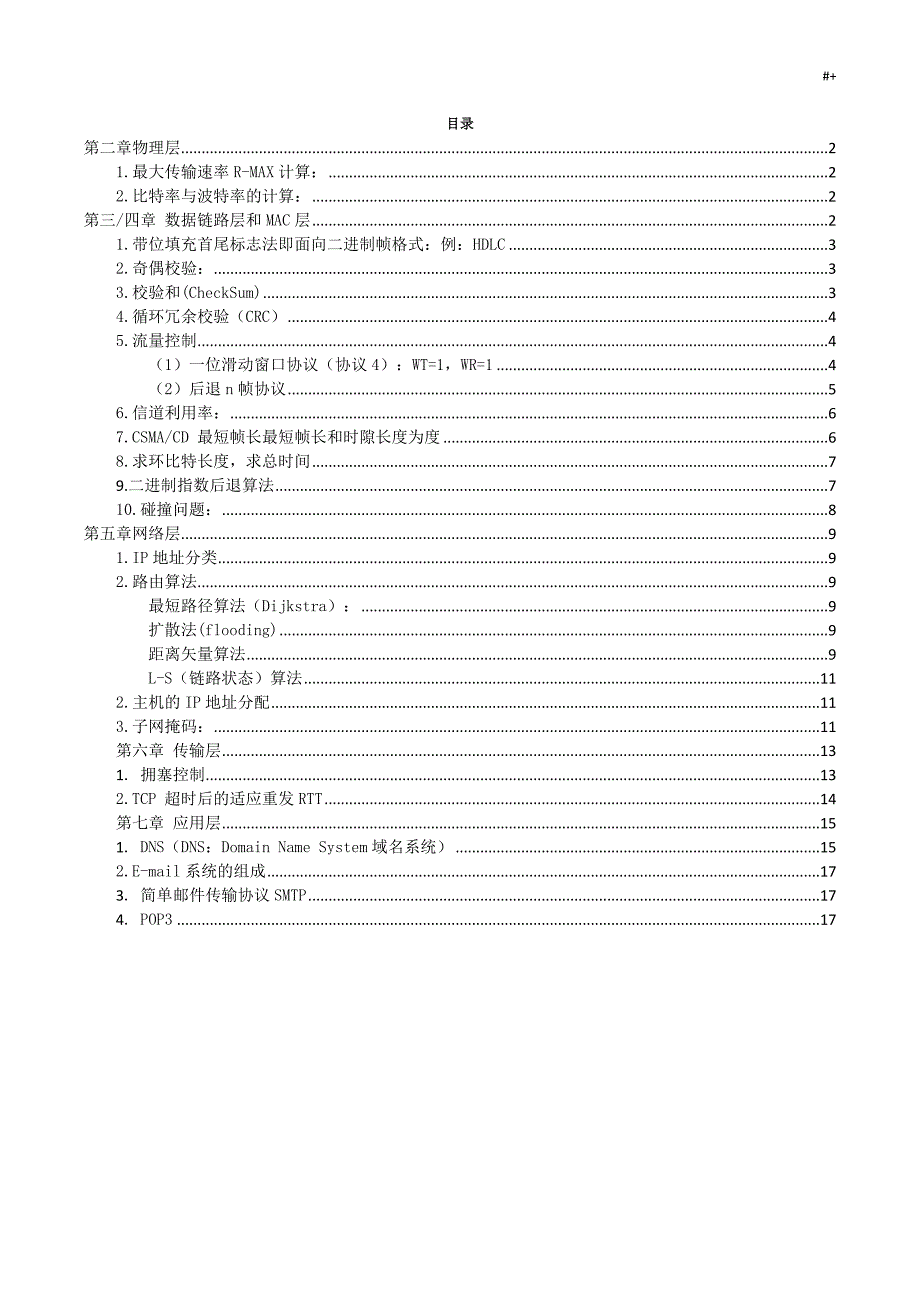 计算机网络计算题整编汇总_第1页