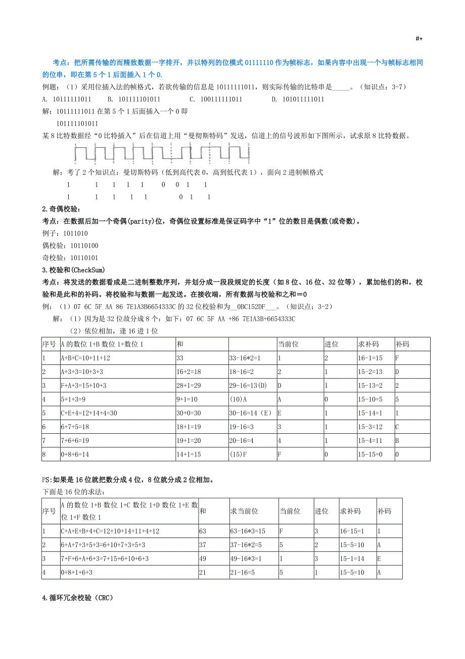 计算机网络计算题整编汇总_第3页