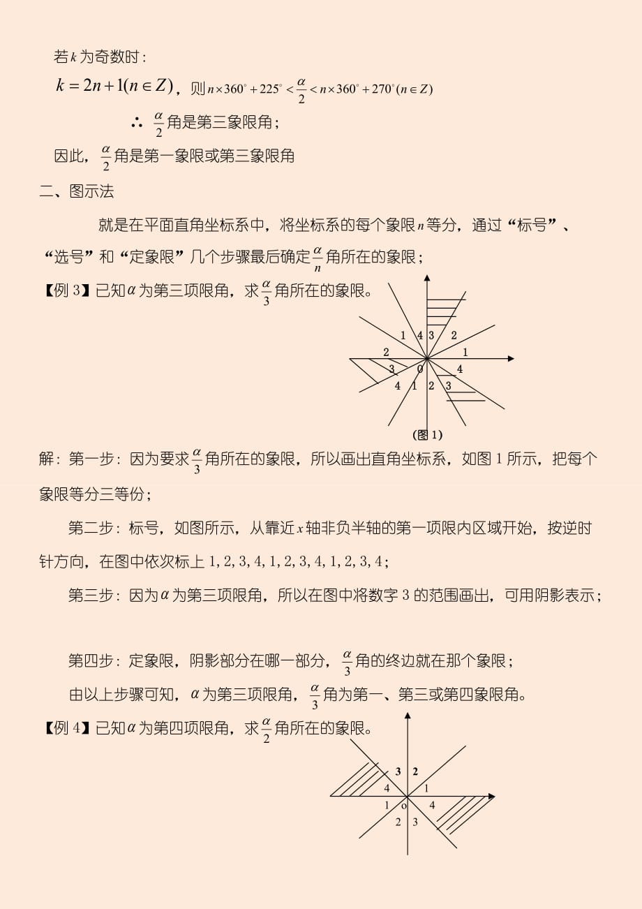 高中数学必修四《三角函数》知识点(精华集锦)_第3页