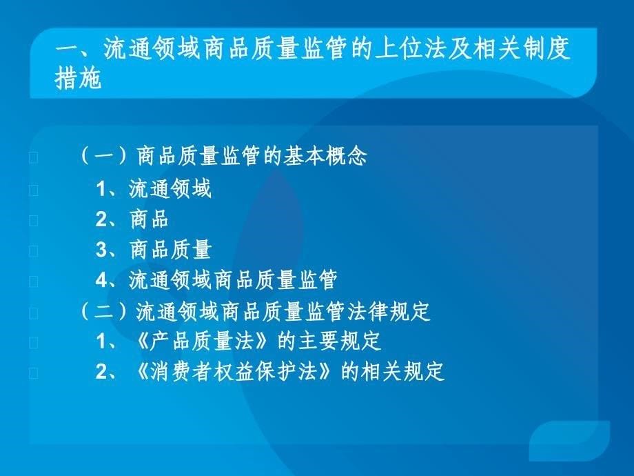 新《消法》配套规章与12315体系建设_第5页