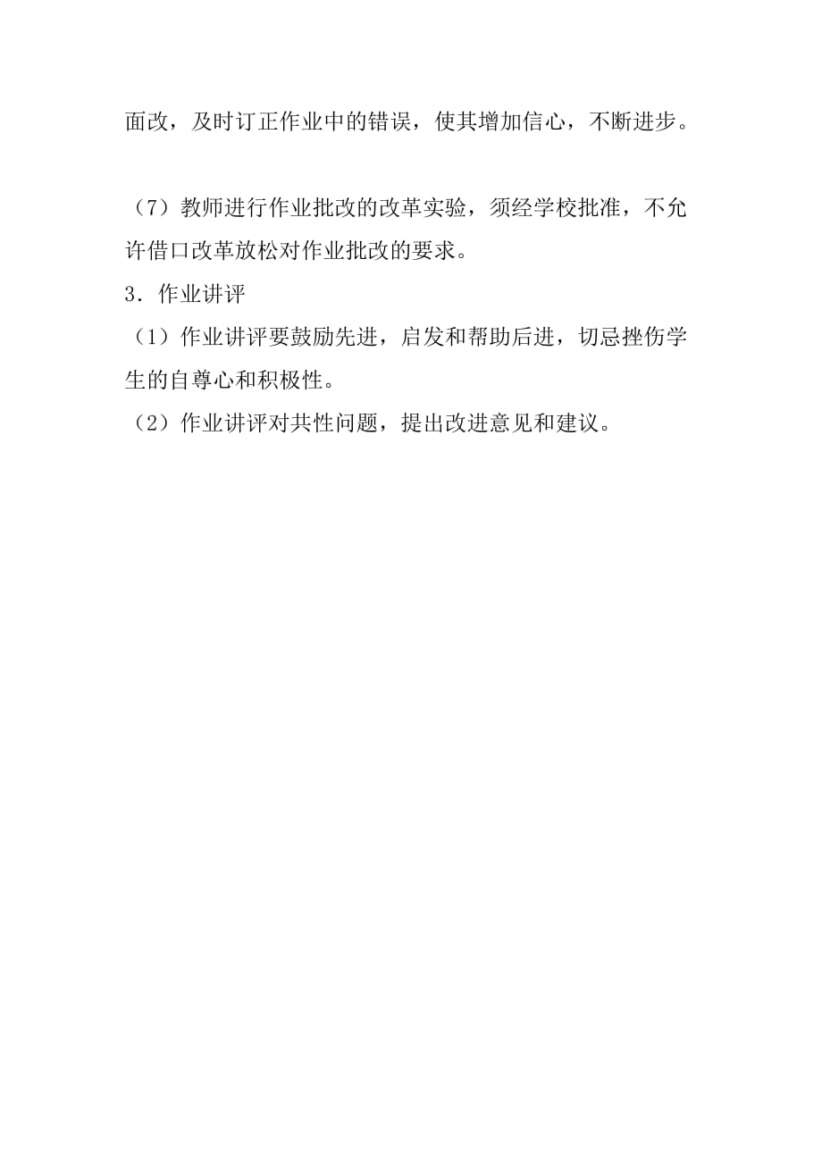 教师作业批改制度资料_第3页