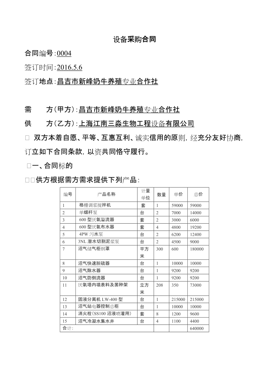 设备采购合同29323资料_第1页