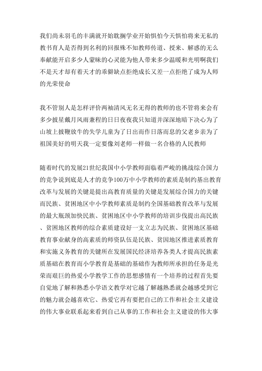 2020年教师师德演讲稿集锦（26篇）(14)_第2页