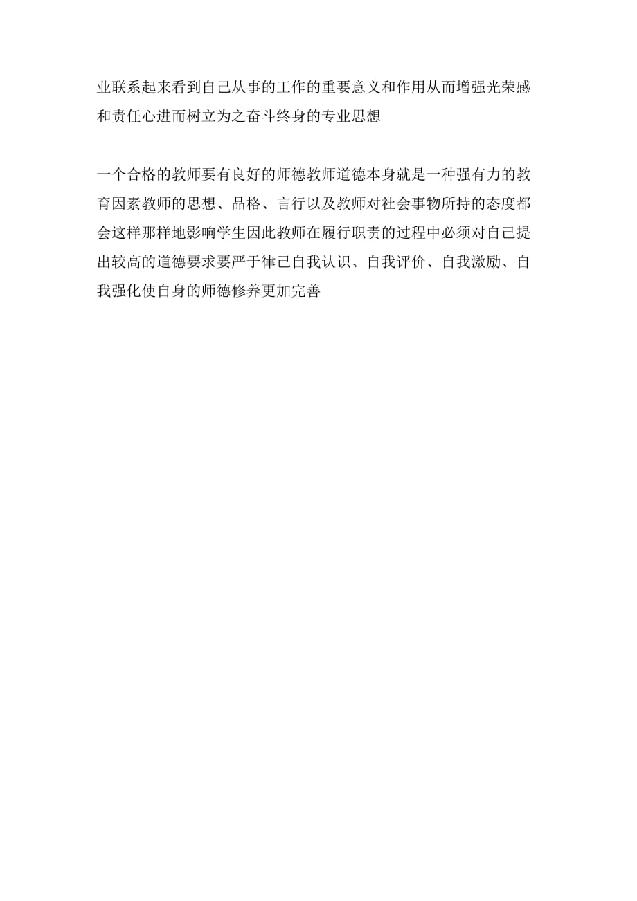 2020年教师师德演讲稿集锦（26篇）(14)_第3页