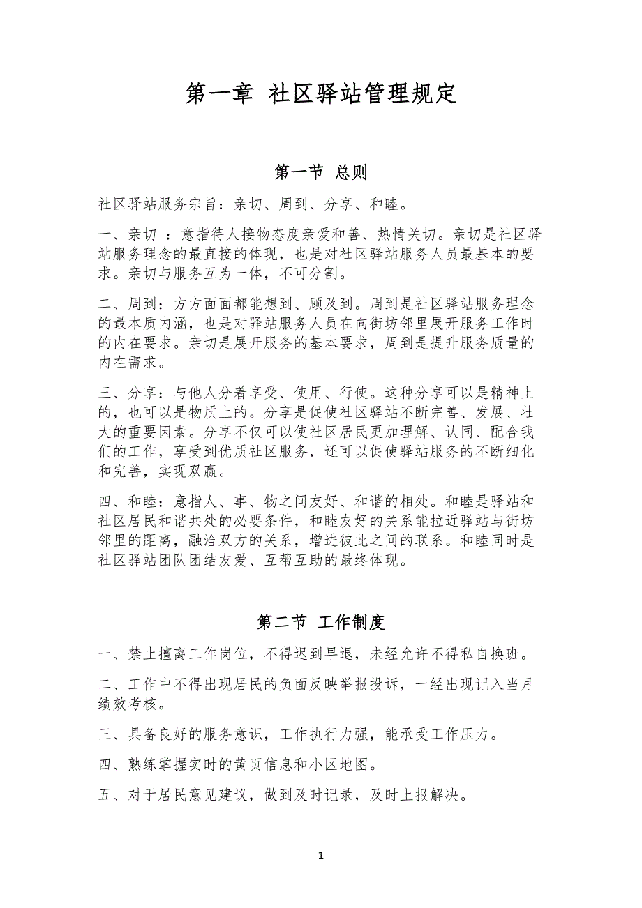 社区驿站规章制度手册资料_第3页