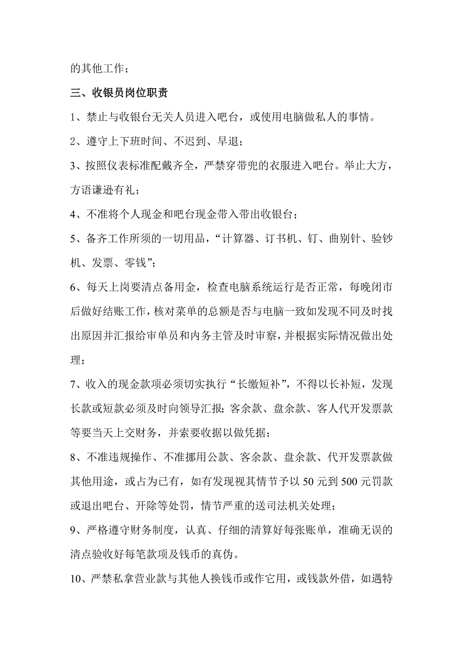 KTV财务制度_第4页