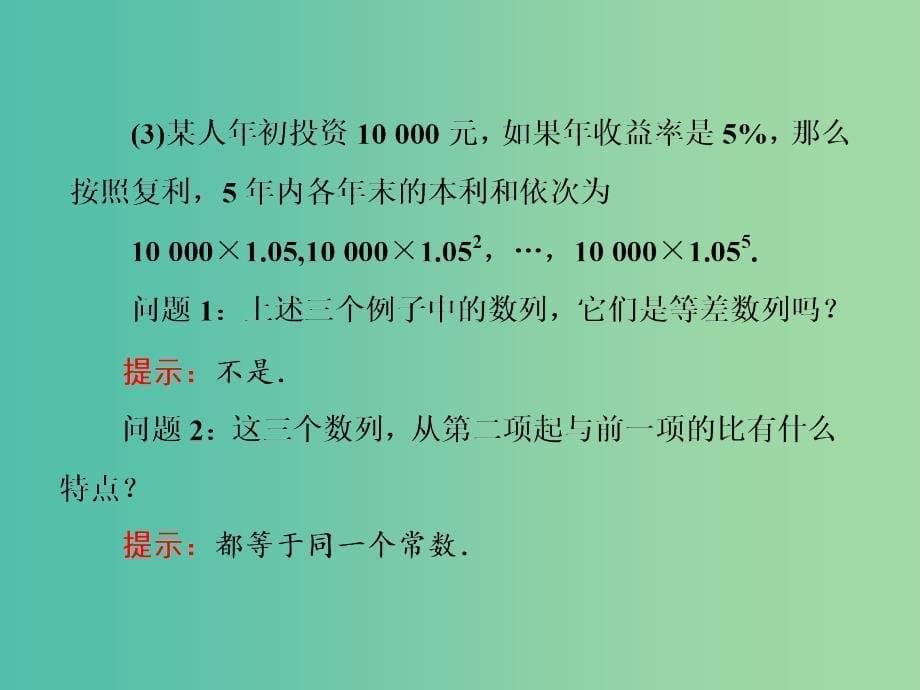 高中数学 第1部分 2.4第1课时 等比数列课件 新人教a版必修5_第5页