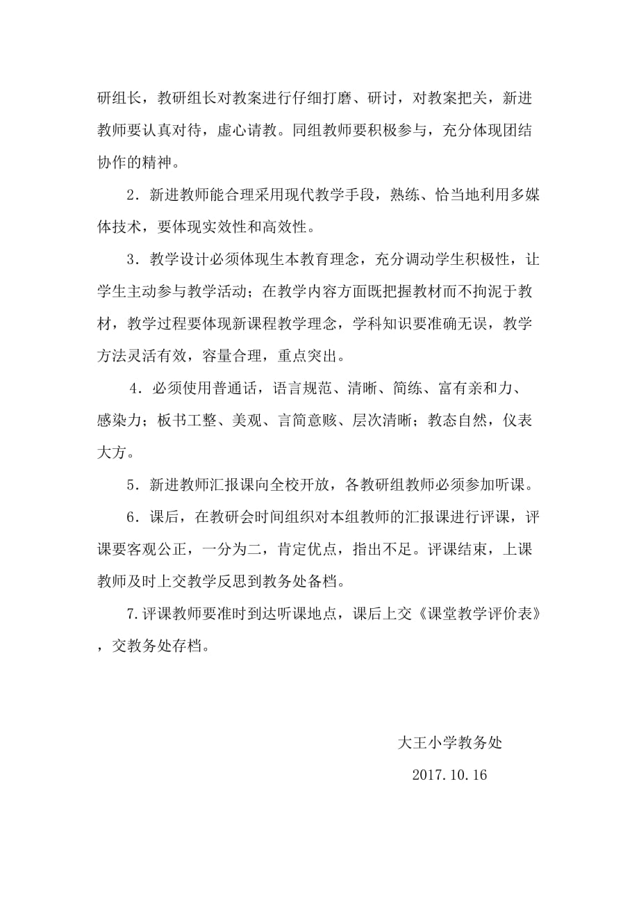 新进教师汇报课活动方案77376资料_第2页