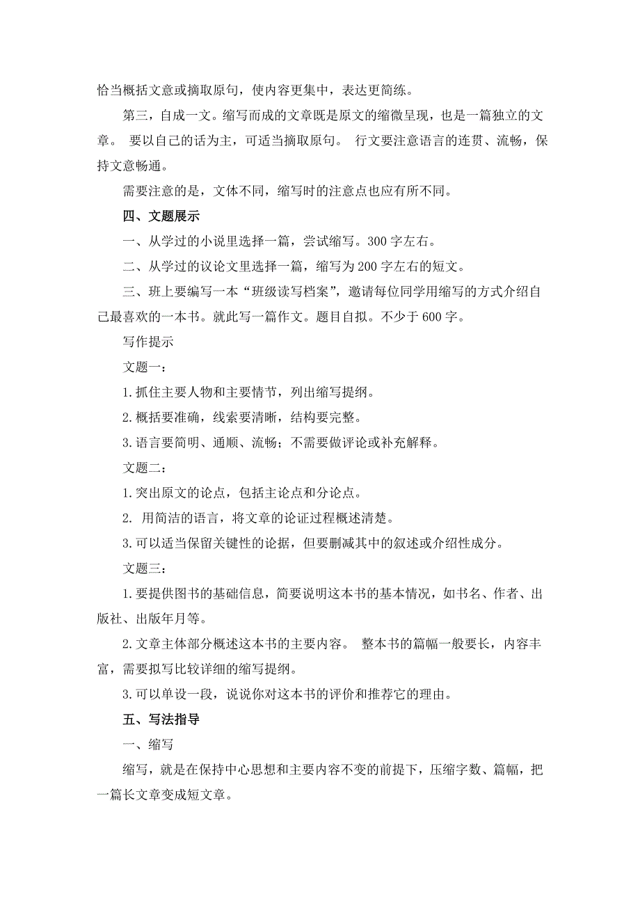 《第四单元写作 学习缩写》教案（多篇）_第2页