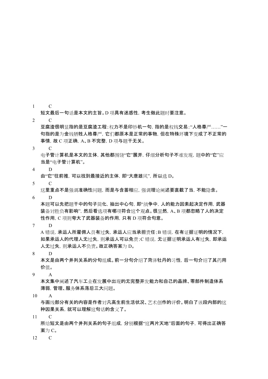 行测试卷7答案_第1页